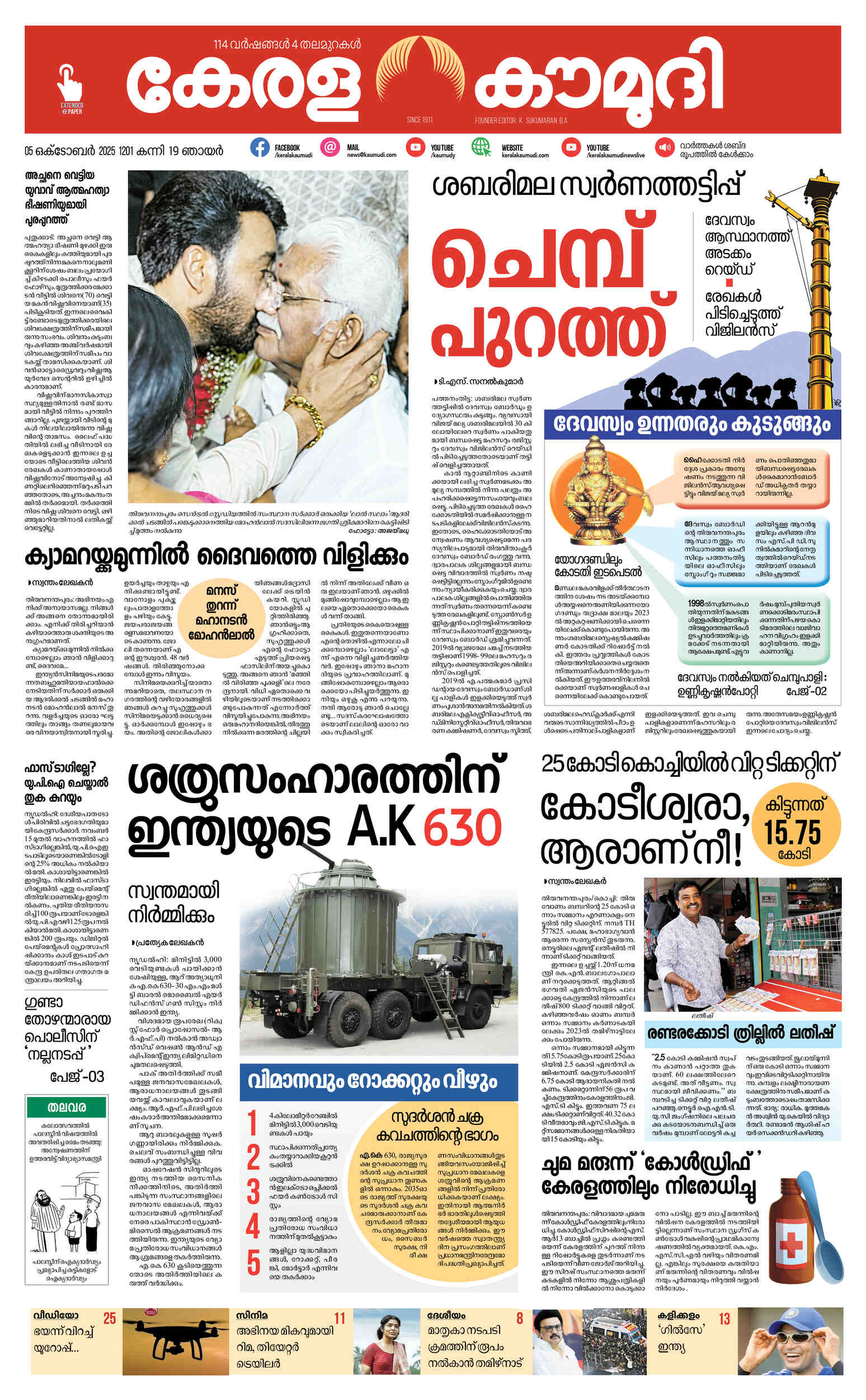 Kaumudy Epaper